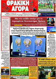 /Θρακική Αγορά