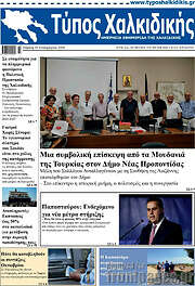 /Τύπος Χαλκιδικής