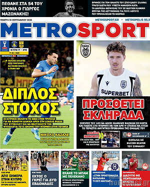 Πρωτοσέλιδο MetroSport – 10 Σεπτεμβρίου 2026