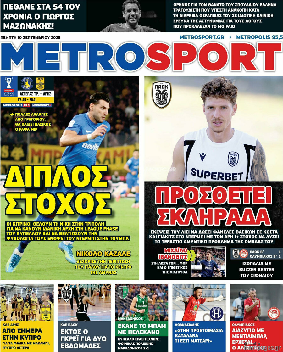 Πρωτοσέλιδο MetroSport – 10 Σεπτεμβρίου 2026