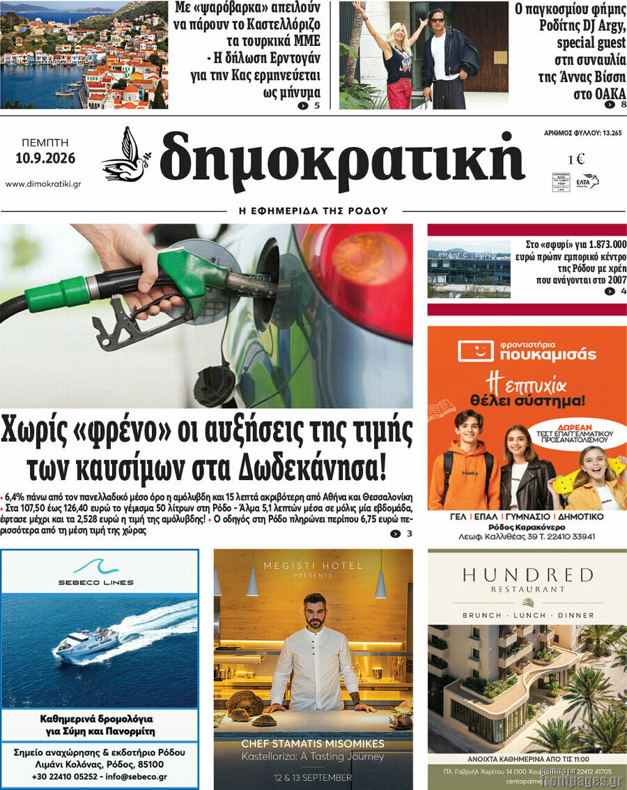 Πρωτοσέλιδο Δημοκρατική Ρόδου – 10 Σεπτεμβρίου 2026