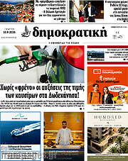 /Δημοκρατική Ρόδου