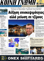 /Κοινή Γνώμη