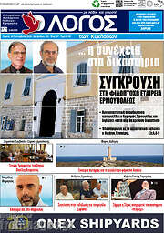 /Ο Λόγος