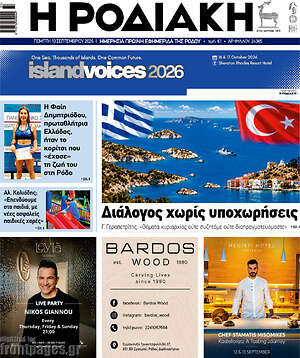 Πρωτοσέλιδο Η Ροδιακή – 10 Σεπτεμβρίου 2026
