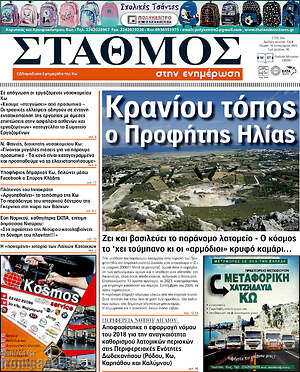 Πρωτοσέλιδο Σταθμός – 10 Σεπτεμβρίου 2026