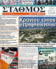 /Σταθμός