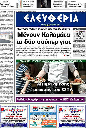 Πρωτοσέλιδο Ελευθερία – 10 Σεπτεμβρίου 2026