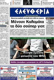 /Ελευθερία