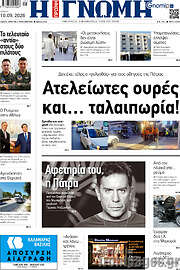 /Η Γνώμη