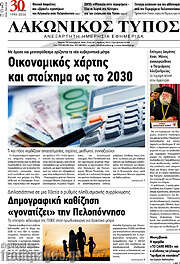 /Λακωνικός Τύπος