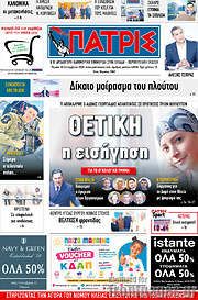 /Πατρίς