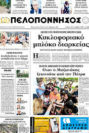 /Πελοπόννησος