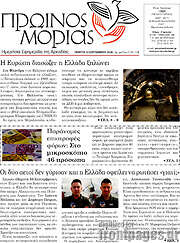 /Πρωινός Μοριάς