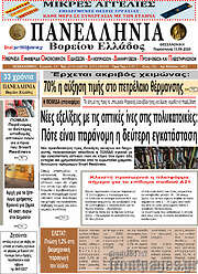 /Πανελλήνια Β. Ελλάδος