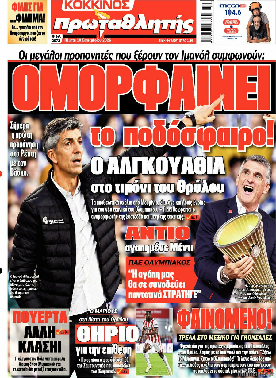 Πρωτοσέλιδο Πρωταθλητής – 10 Σεπτεμβρίου 2026