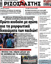 /Ριζοσπάστης