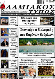 /Λαμιακός Τύπος