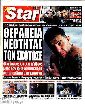 Πρωτοσέλιδο Star press – 10 Σεπτεμβρίου 2026