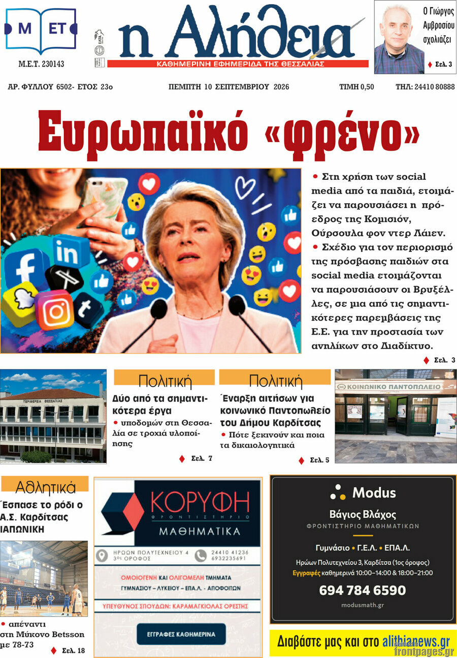 Πρωτοσέλιδο Η Αλήθεια – 10 Σεπτεμβρίου 2026