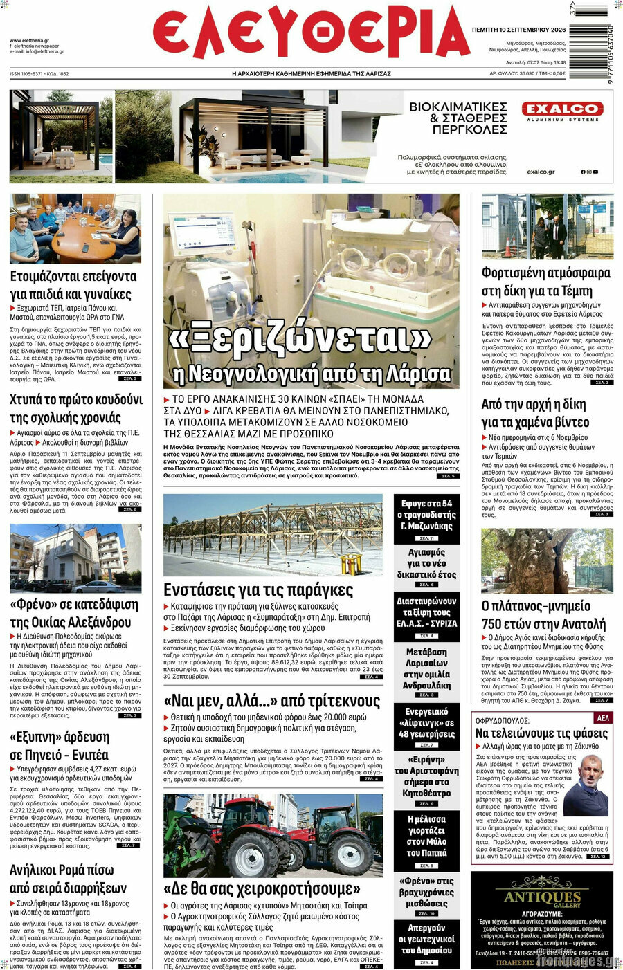 Πρωτοσέλιδο Ελευθερία – 10 Σεπτεμβρίου 2026