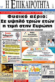 /Η Επικαιρότητα