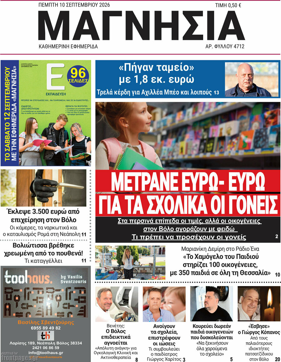 Πρωτοσέλιδο Μαγνησία – 10 Σεπτεμβρίου 2026