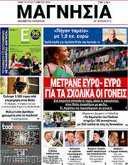 /Μαγνησία