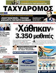 /Ταχυδρόμος