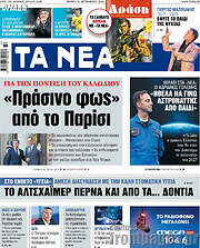 /Τα Νέα