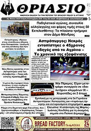 /Θριάσιο