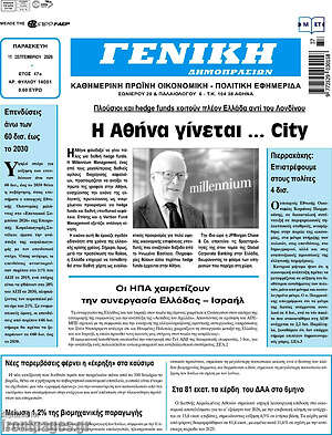 Πρωτοσέλιδο Γενική Δημοπρασιών – 11 Σεπτεμβρίου 2026