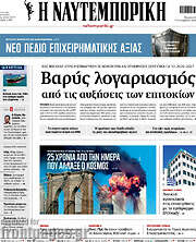 Η Ναυτεμπορική