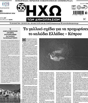 Πρωτοσέλιδο Ηχώ των Δημοπρασιών – 11 Σεπτεμβρίου 2026