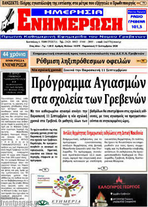 Πρωτοσέλιδο Ενημέρωση – 11 Σεπτεμβρίου 2026