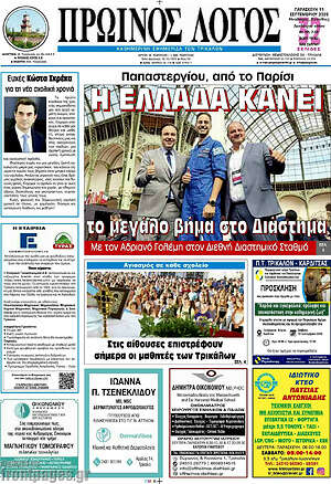 Πρωτοσέλιδο Πρωινός Λόγος – 11 Σεπτεμβρίου 2026