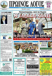 /Πρωινός Λόγος