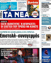 Τα Νέα
