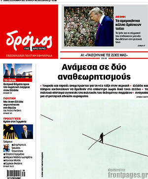 Πρωτοσέλιδο Δρόμος της Αριστεράς – 12 Σεπτεμβρίου 2026