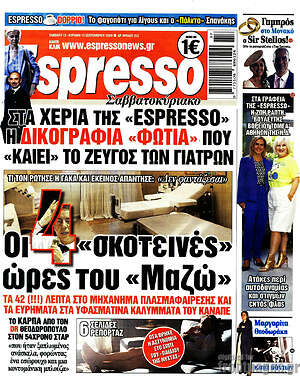 Πρωτοσέλιδο Espresso – 12 Σεπτεμβρίου 2026