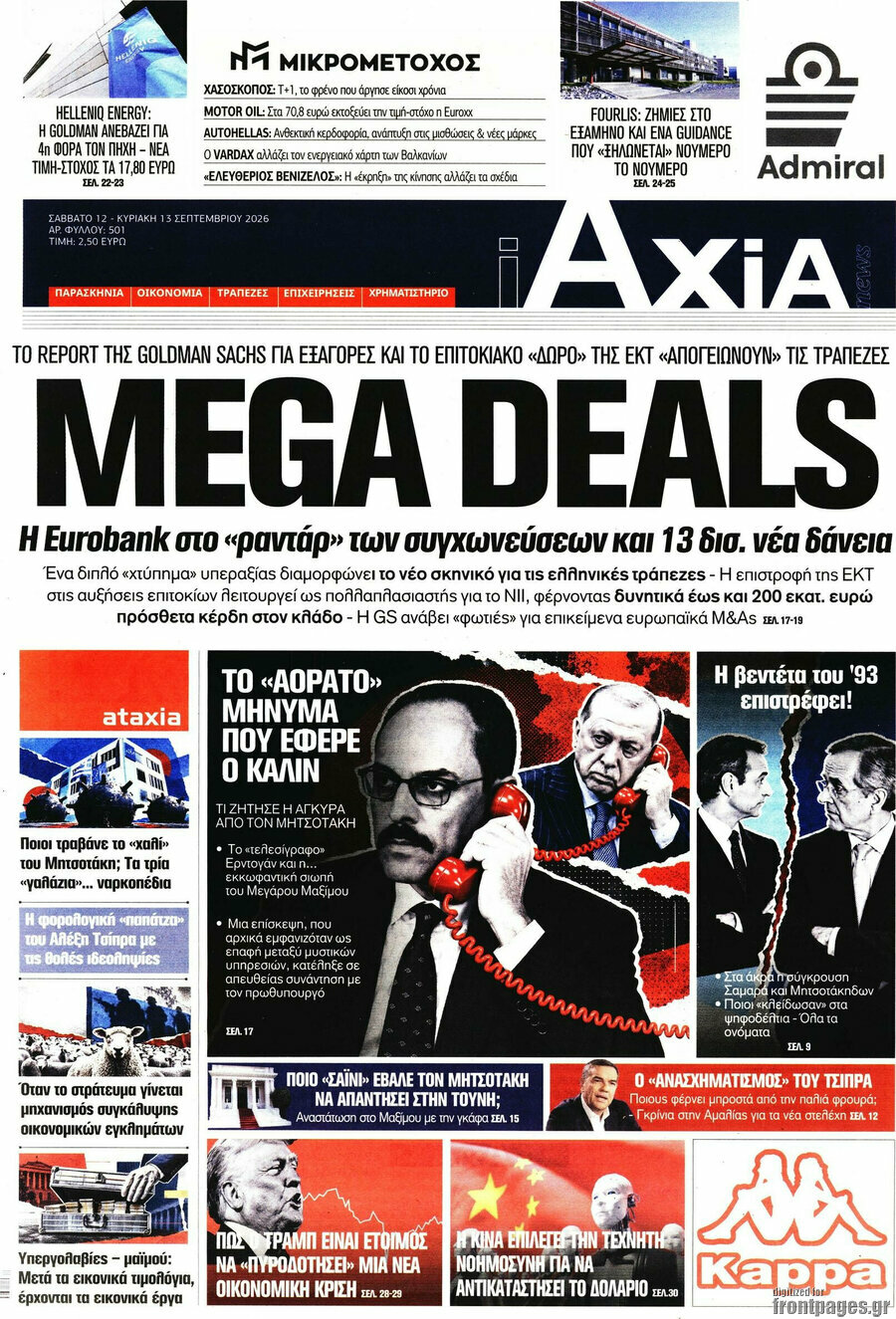 Πρωτοσέλιδο Η Αξία – 12 Σεπτεμβρίου 2026