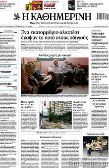 Η Καθημερινή