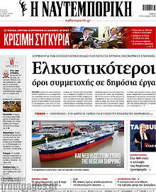 Η Ναυτεμπορική