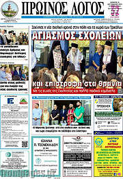 /Πρωινός Λόγος