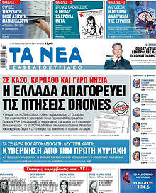 Τα Νέα