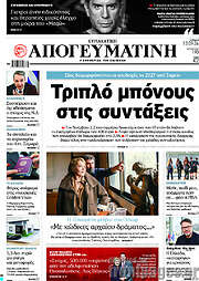 /Απογευματινή
