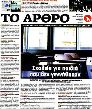 Πρωτοσέλιδο Άρθρο