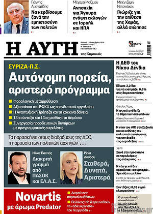 Πρωτοσέλιδο Αυγή