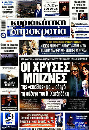 Πρωτοσέλιδο Δημοκρατία