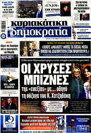 /Δημοκρατία